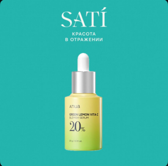 Сыворотка для лица с зелёным лимоном осветляющая липосомальная «Green Lemon Vita C Serum»