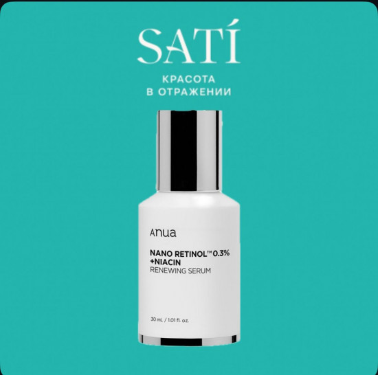 Сыворотка для лица с ретинолом и ниацинамидом обновляющая «Nano Retinol 0,3% + Niacin Renewing Serum»
