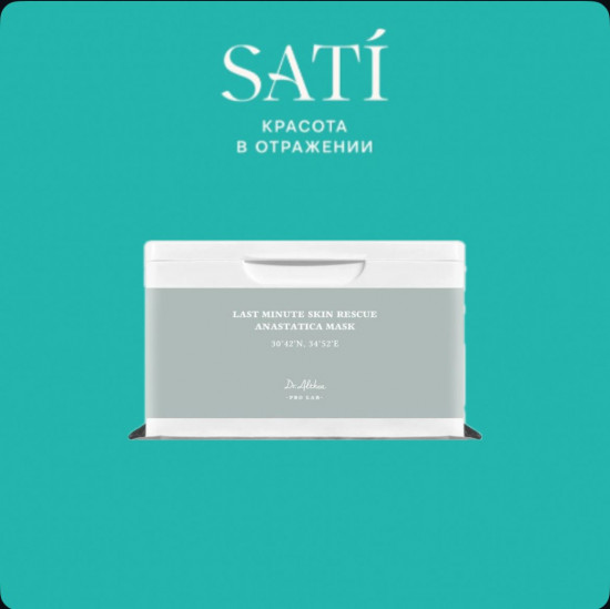 Набор масок для лица с розой Иерихона увлажняющих «Last Minute Skin Rescue Anastatica Mask»