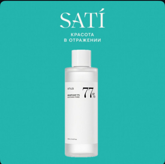 Тоник для лица на основе хауттюйнии балансирующий «Heartleaf 77% Soothing Toner»
