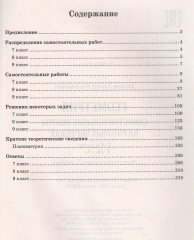 Геометрия. Самостоятельные работы на готовых чертежах. 7-9 классы - Фото 1