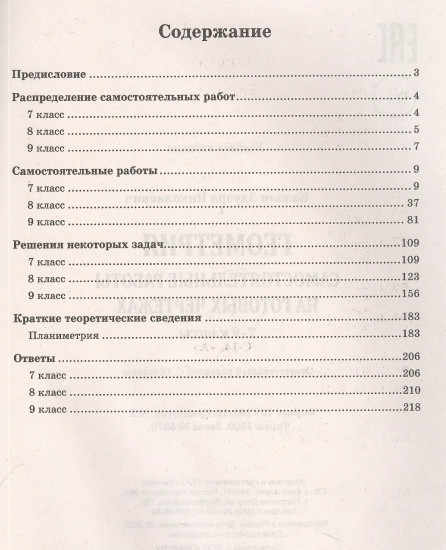 Геометрия. Самостоятельные работы на готовых чертежах. 7-9 классы