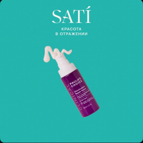 Сыворотка для лица «Discoloration Repair Serum»