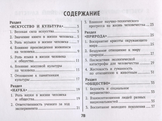 Литературные аргументы для подготовки к ОГЭ, ЕГЭ и итоговому сочинению