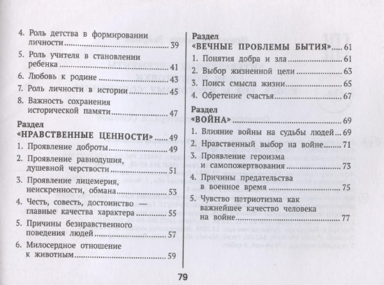Литературные аргументы для подготовки к ОГЭ, ЕГЭ и итоговому сочинению