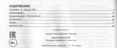Обществознание: основные термины и понятия - Фото 2