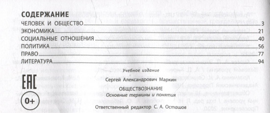 Обществознание: основные термины и понятия