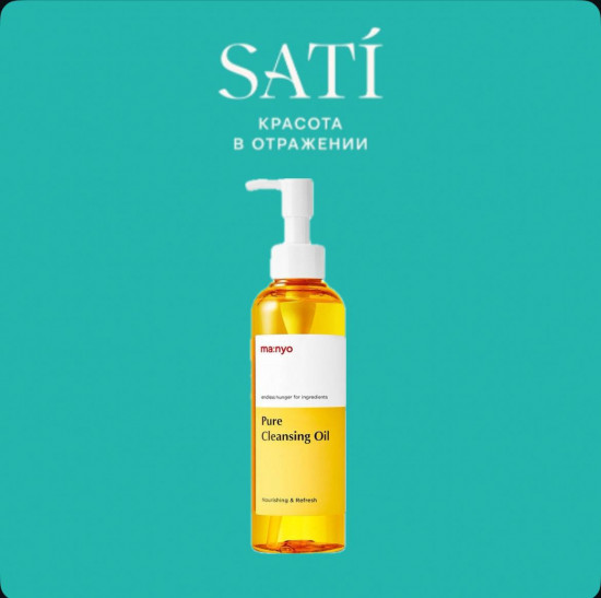 Гидрофильное масло для глубокого очищения «Pure Cleansing Oil»