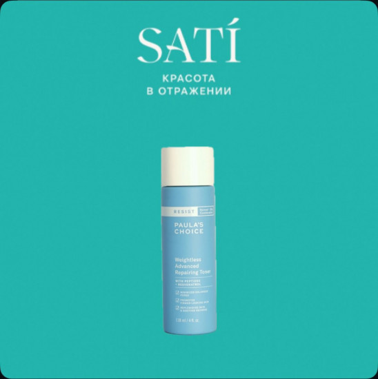 Тонер для лица «Weightless Advanced Repairing Toner»