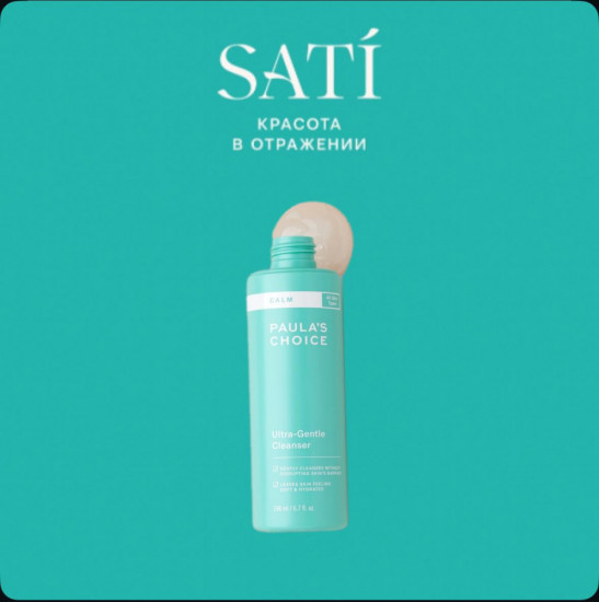 Пенка для умывания «Ultra-gentle Cleanser»