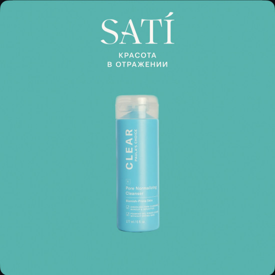 Гель для проблемной кожи лица очищающий «Pore Normaliazing Cleanser»