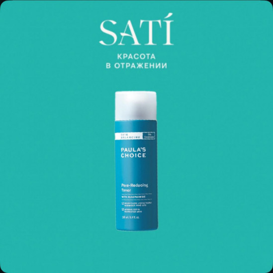 Тоник для сужения пор матирующий «Pore-Reducing Toner»