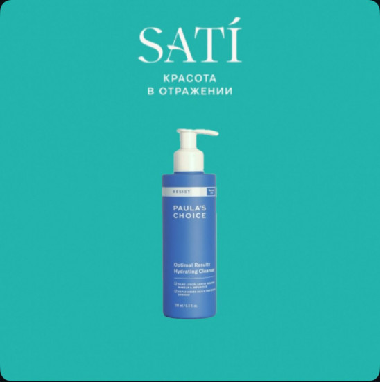 Средство для деликатного очищения кожи лица «Optimal Results Hydrating Cleanser»