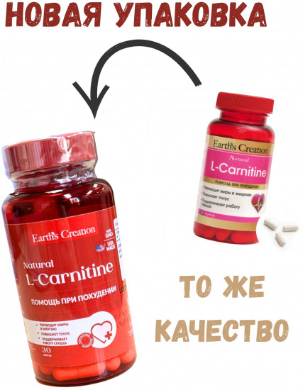 Капсулы «L-Карнитин»