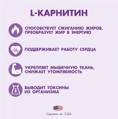 Капсулы «L-Карнитин» - Фото 1