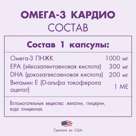 Капсулы «Омега-3. Кардио»