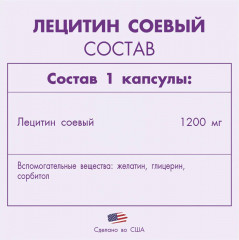 Капсулы «Лецитин соевый» - Фото 2