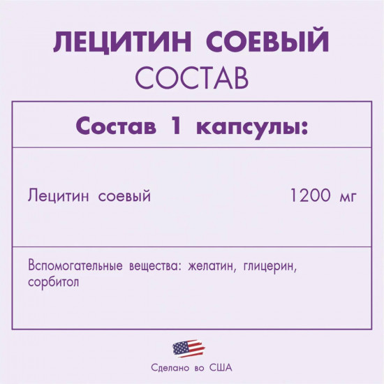 Капсулы «Лецитин соевый»