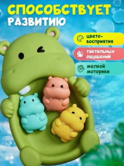 Игрушки для ванны Бегемотики