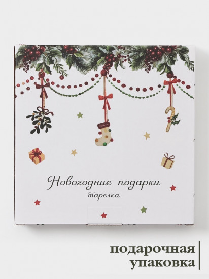 Тарелка «Новогодние подарки»