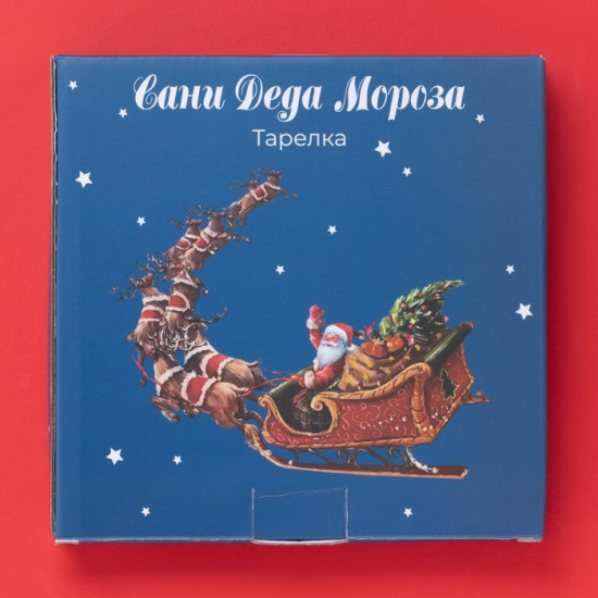 Тарелка «Сани Деда Мороза»