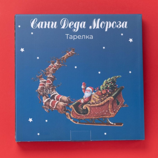 Тарелка «Сани Деда Мороза»