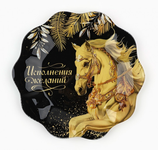 Тарелка «Исполнения желаний»