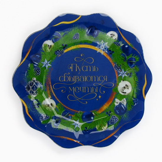 Тарелка «Пусть сбываются мечты»