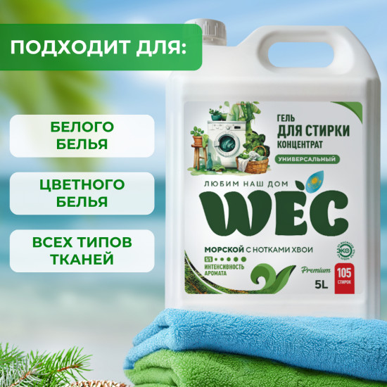 Гель для стирки всех типов тканей «Optimum Premium»