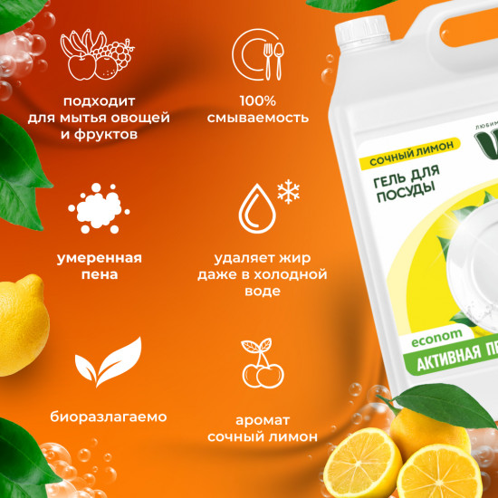 Гель-бальзам для мытья посуды «Gin Econom»