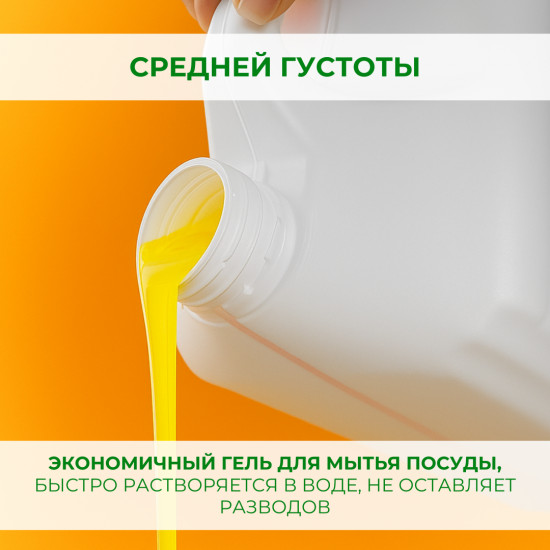 Гель-бальзам для мытья посуды «Gin Econom»