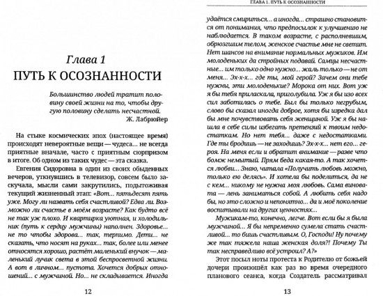 Любовь без подмен и... самообмана