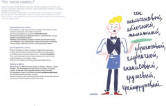 Вопросы памяти - Фото 1