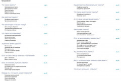 Вопросы памяти - Фото 5