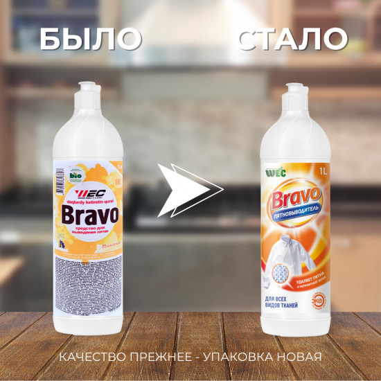 Пятновыводитель «Bravo»