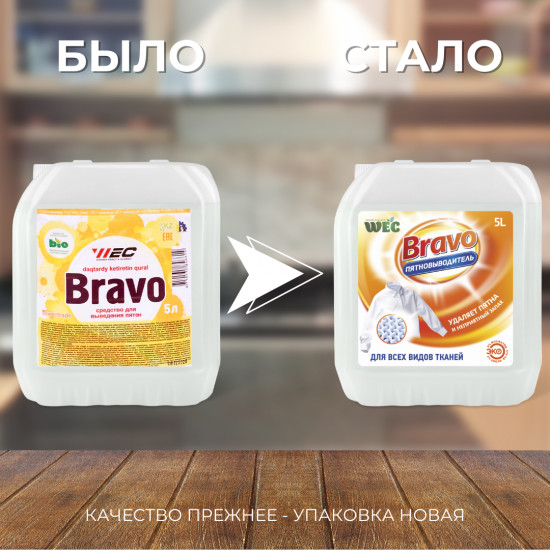 Пятновыводитель «Bravo»