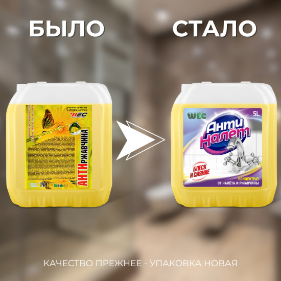 Концентрат от налета и ржавчины «Антиналет»