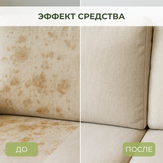 Средство для чистки мягкой мебели и ковров «Brio»