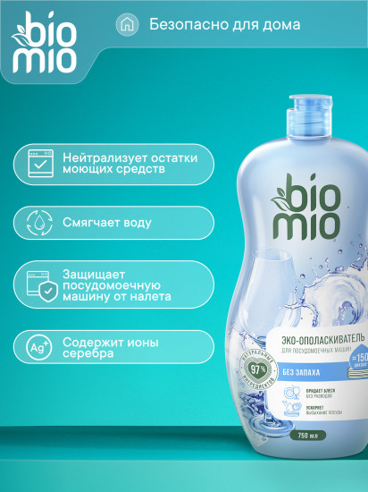 Ополаскиватель для посудомоечной машины