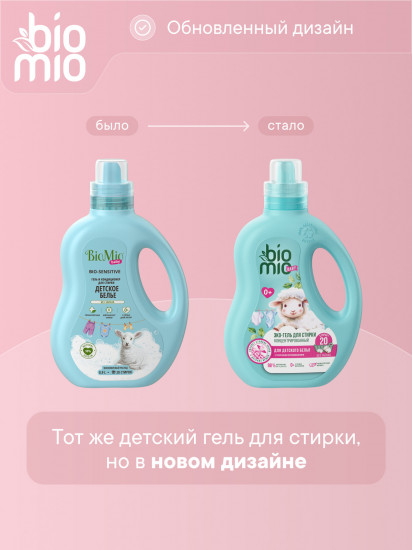 Гель-кондиционер для детского белья