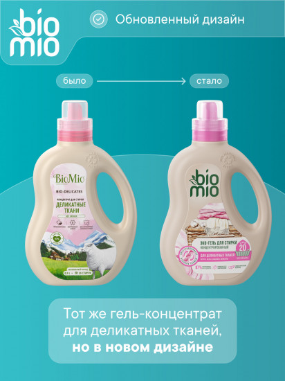 Гель для стирки деликатных тканей