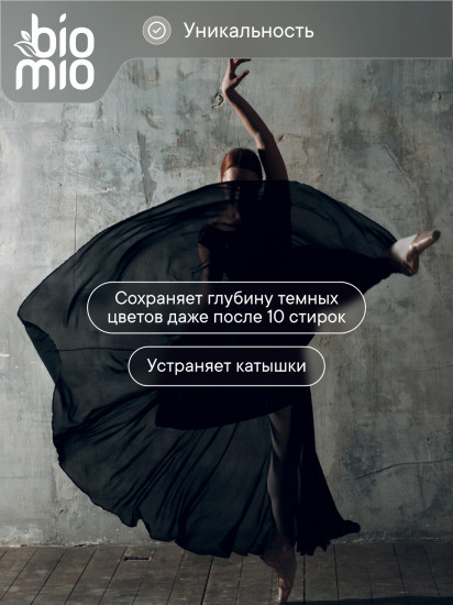 Концентрат для стирки