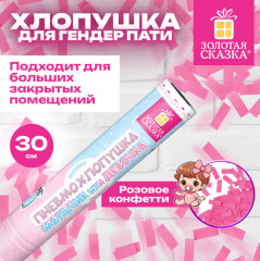 Хлопушка пневматическая с розовым конфети «Мальчик или девочка» - Фото 1