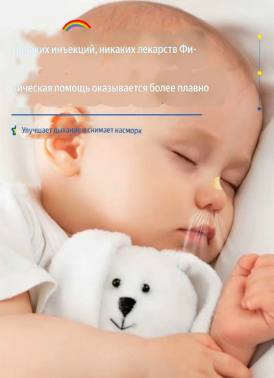 Наклейки от заложенности носа