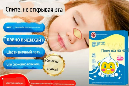 Наклейки от заложенности носа