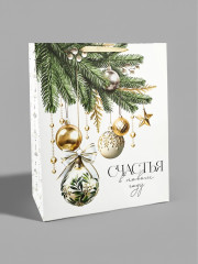 Пакет подарочный «Счастья в Новом году» - Фото 1