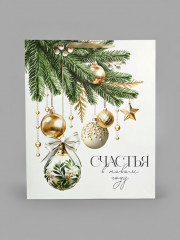 Пакет подарочный «Счастья в Новом году» - Фото 4