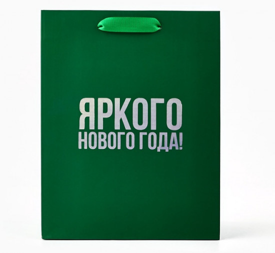 Пакет подарочный «Яркого Нового года»