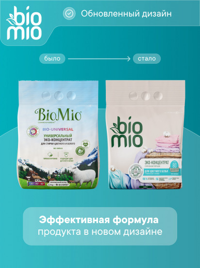 Порошок для стирки цветного и белого белья универсальный «Эко-Концентрат»