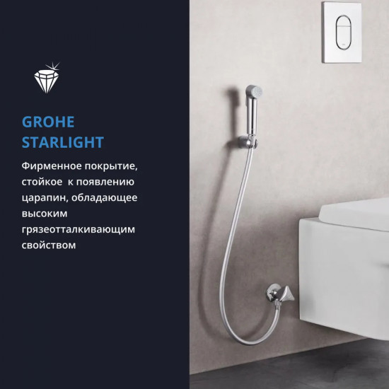 Душ гигиенический «Tempesta-F Trigger Spray»
